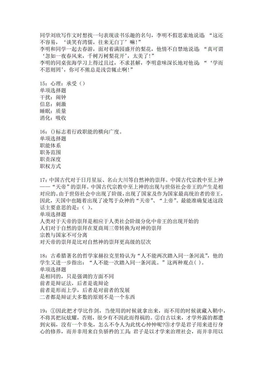 富县事业单位招聘2018年考试真题及答案解析4_第4页