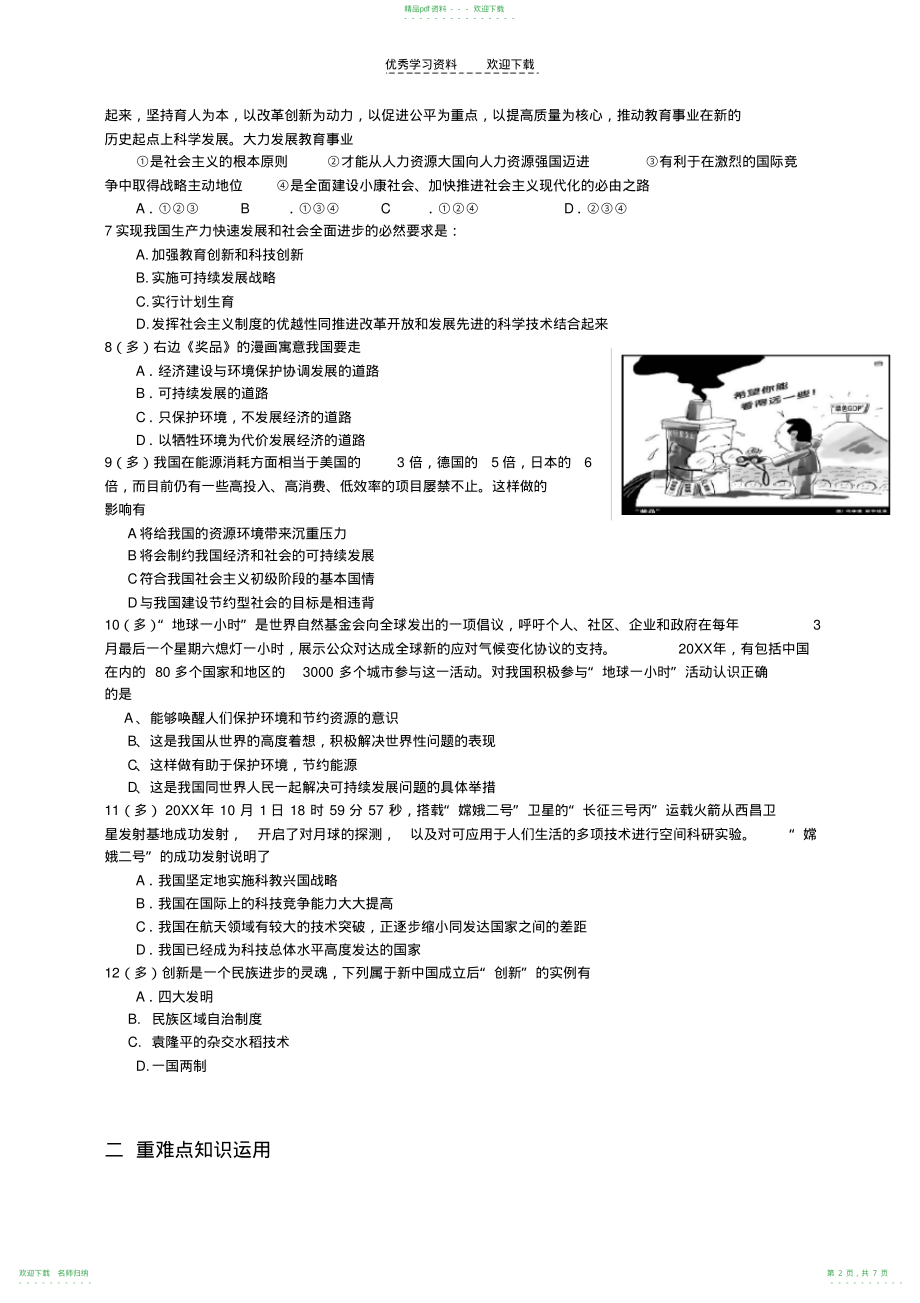 人教版九年级思品第四课复习_第2页