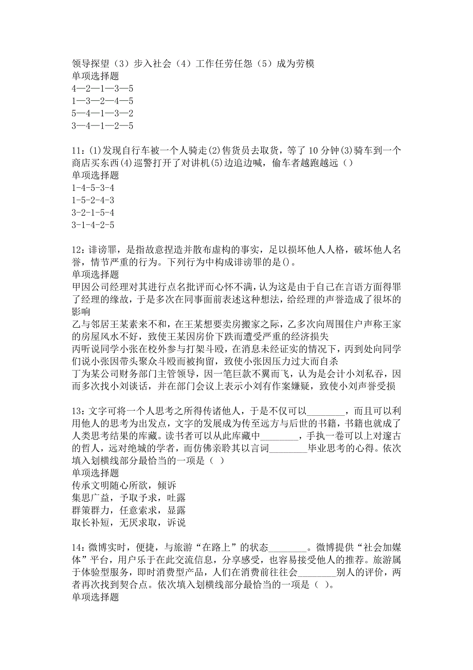 复兴事业编招聘2016年考试真题及答案解析12_第3页