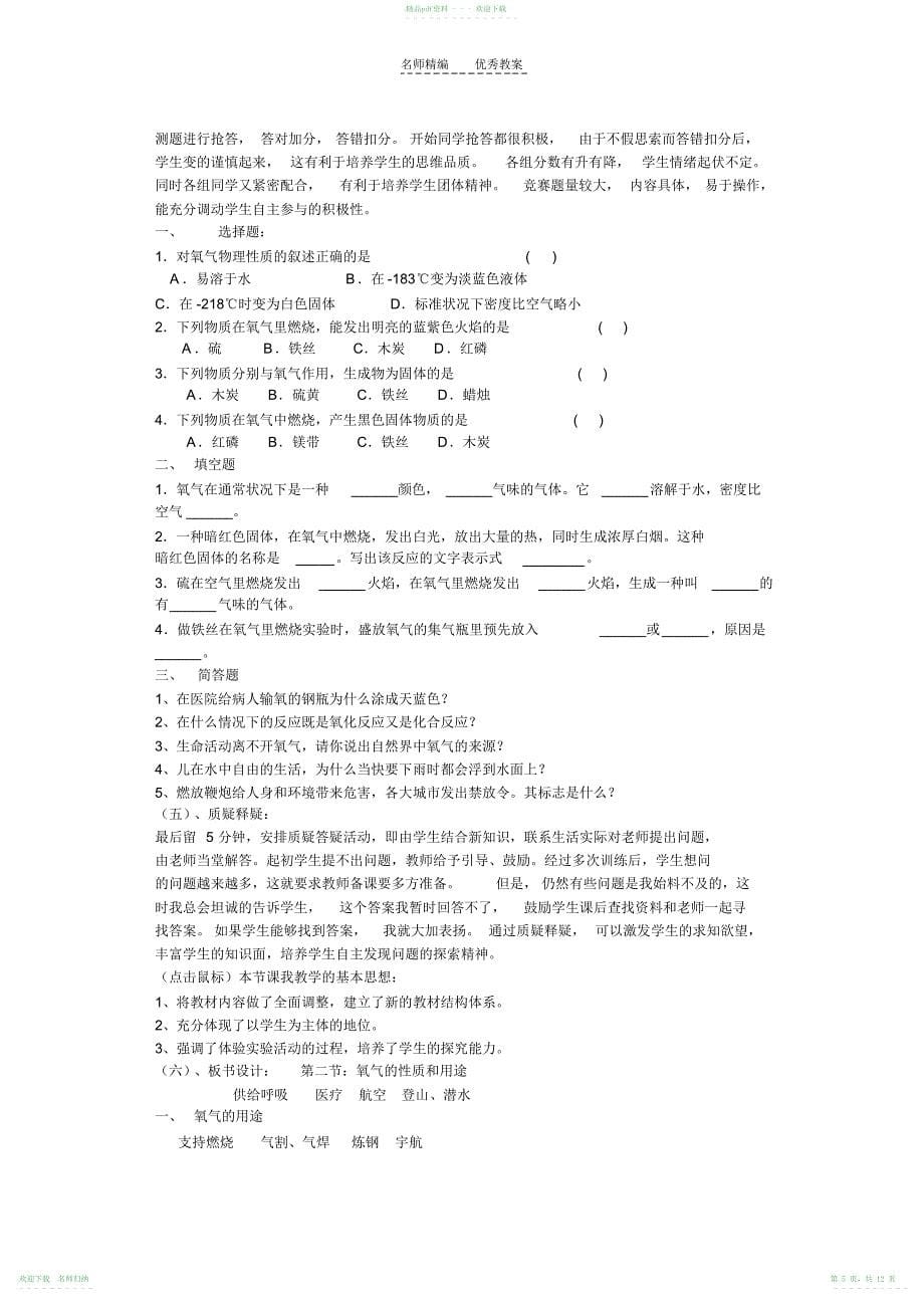 《氧气的性质和用途》说课稿_第5页