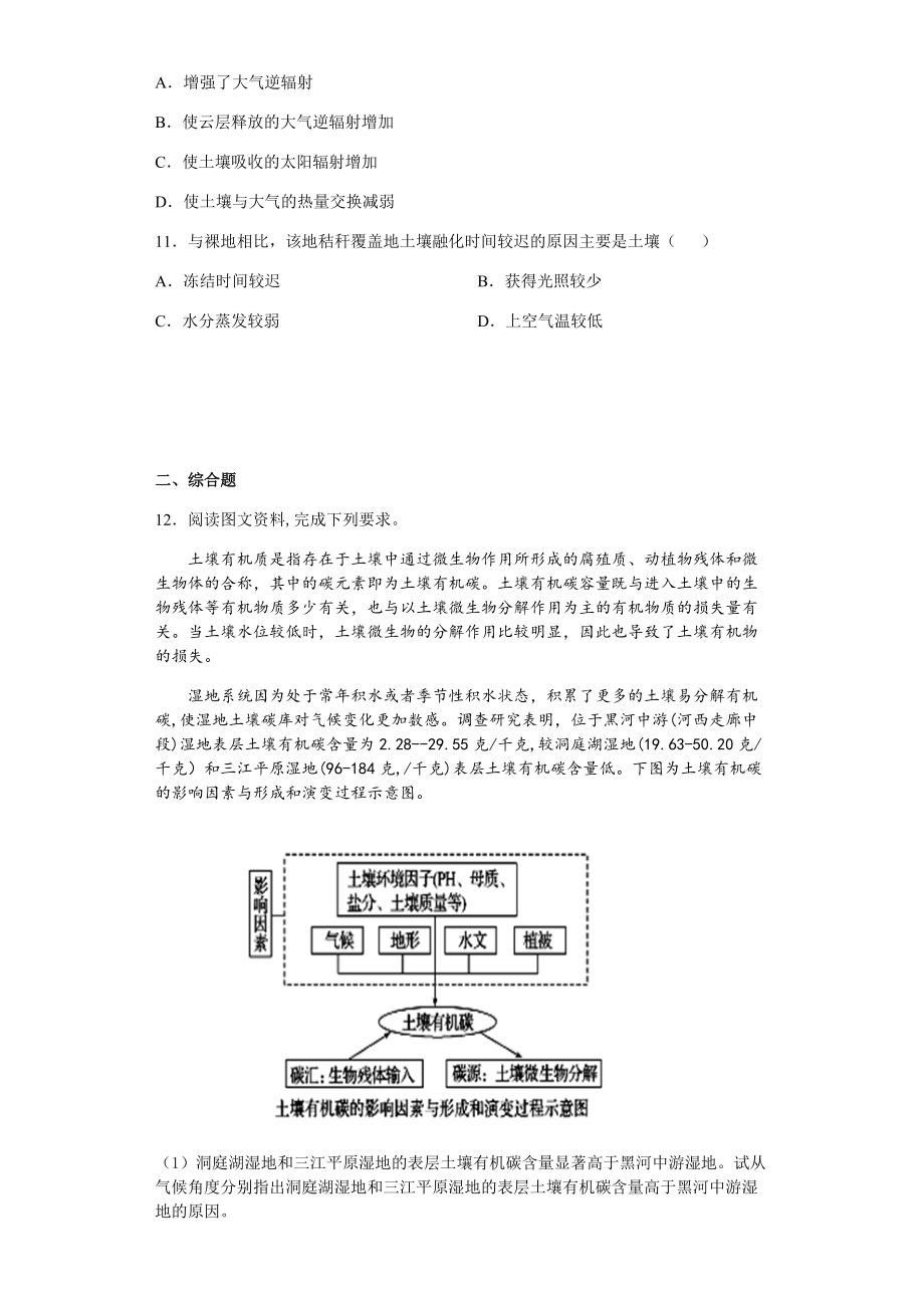 2020高三地理微专题土壤_第4页