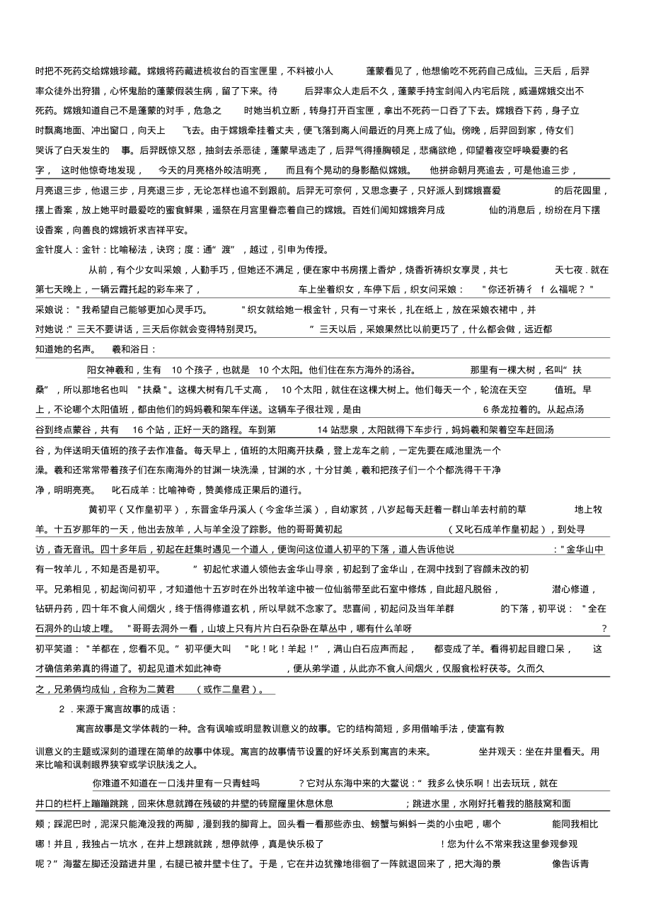 部编版小学语文五年级专题知识拓展提升讲义成语的来源及成语的理解_第4页