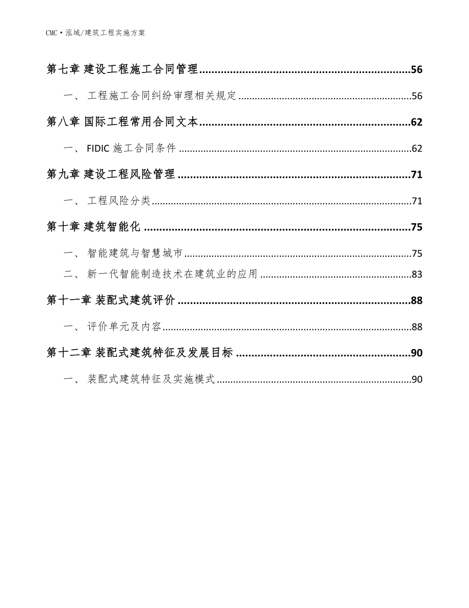 光纤预制棒公司建筑工程实施方案（范文）_第2页