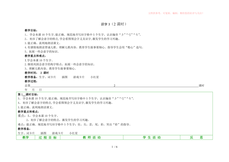 小学二年级语文上册识字3(2课时)供参考_第1页