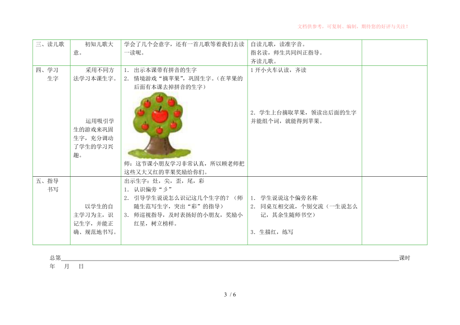 小学二年级语文上册识字3(2课时)供参考_第3页