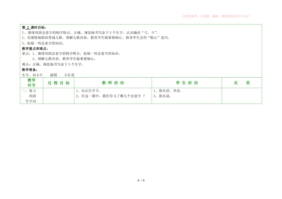 小学二年级语文上册识字3(2课时)供参考_第4页