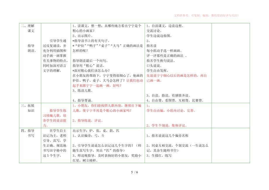 小学二年级语文上册识字3(2课时)供参考_第5页