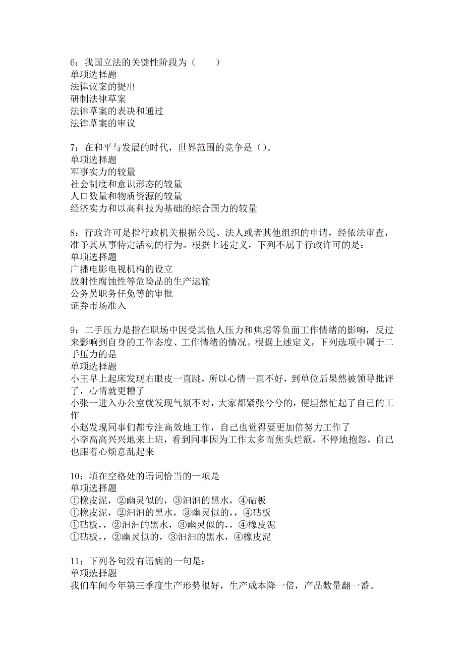 夏县事业单位招聘2017年考试真题及答案解析10_第2页