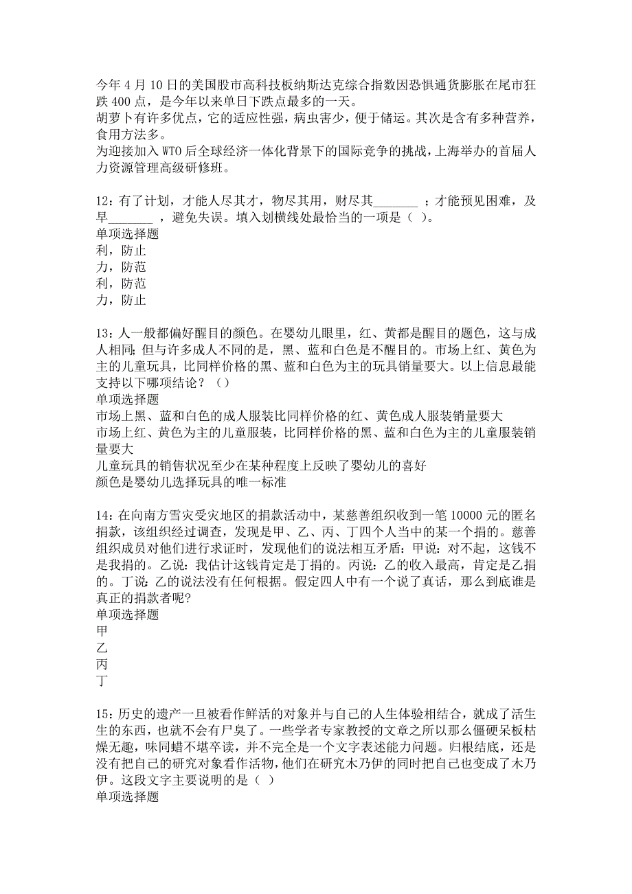 夏县事业单位招聘2017年考试真题及答案解析10_第3页