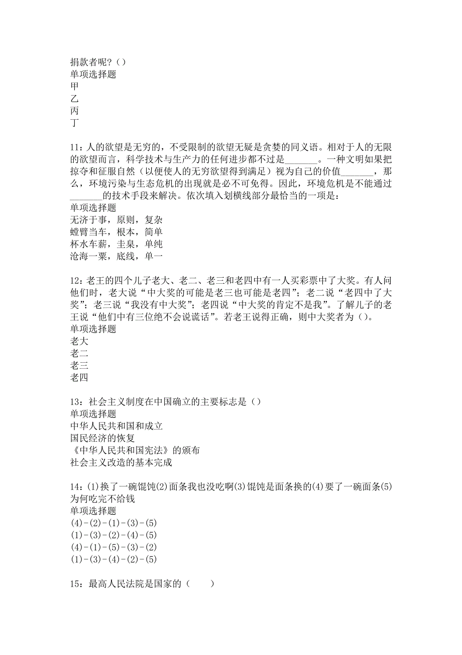 太平2020年事业编招聘考试真题及答案解析5_第3页