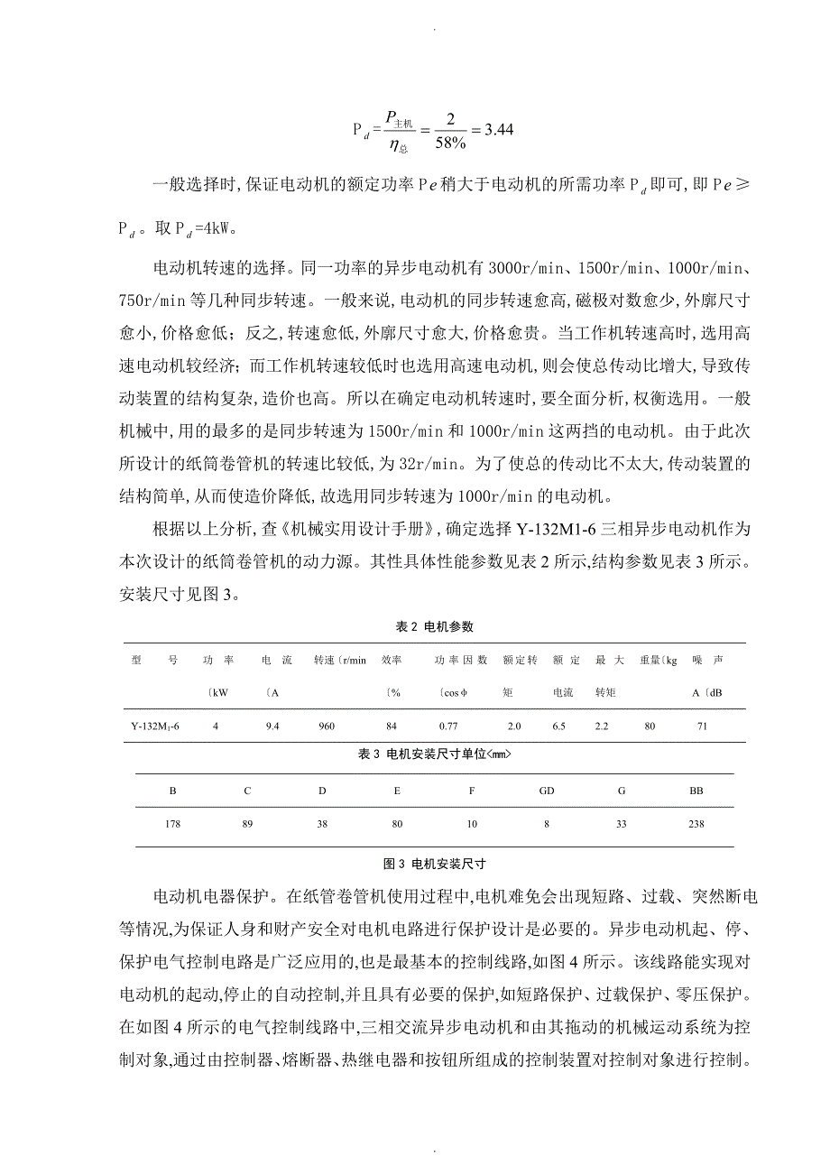 纸筒卷管机论文正文_第4页