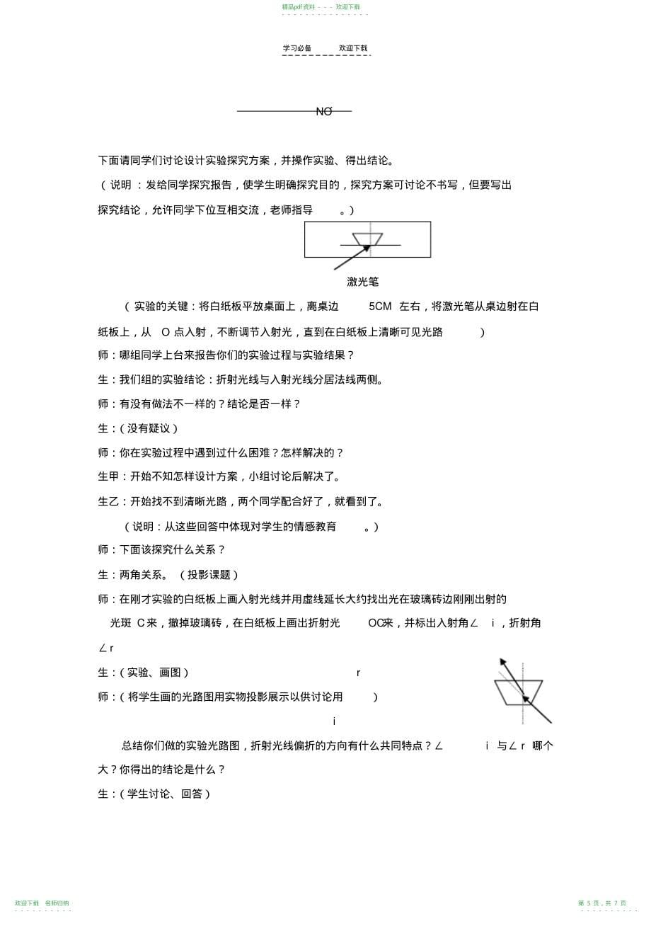 《光的折射》教案_第5页