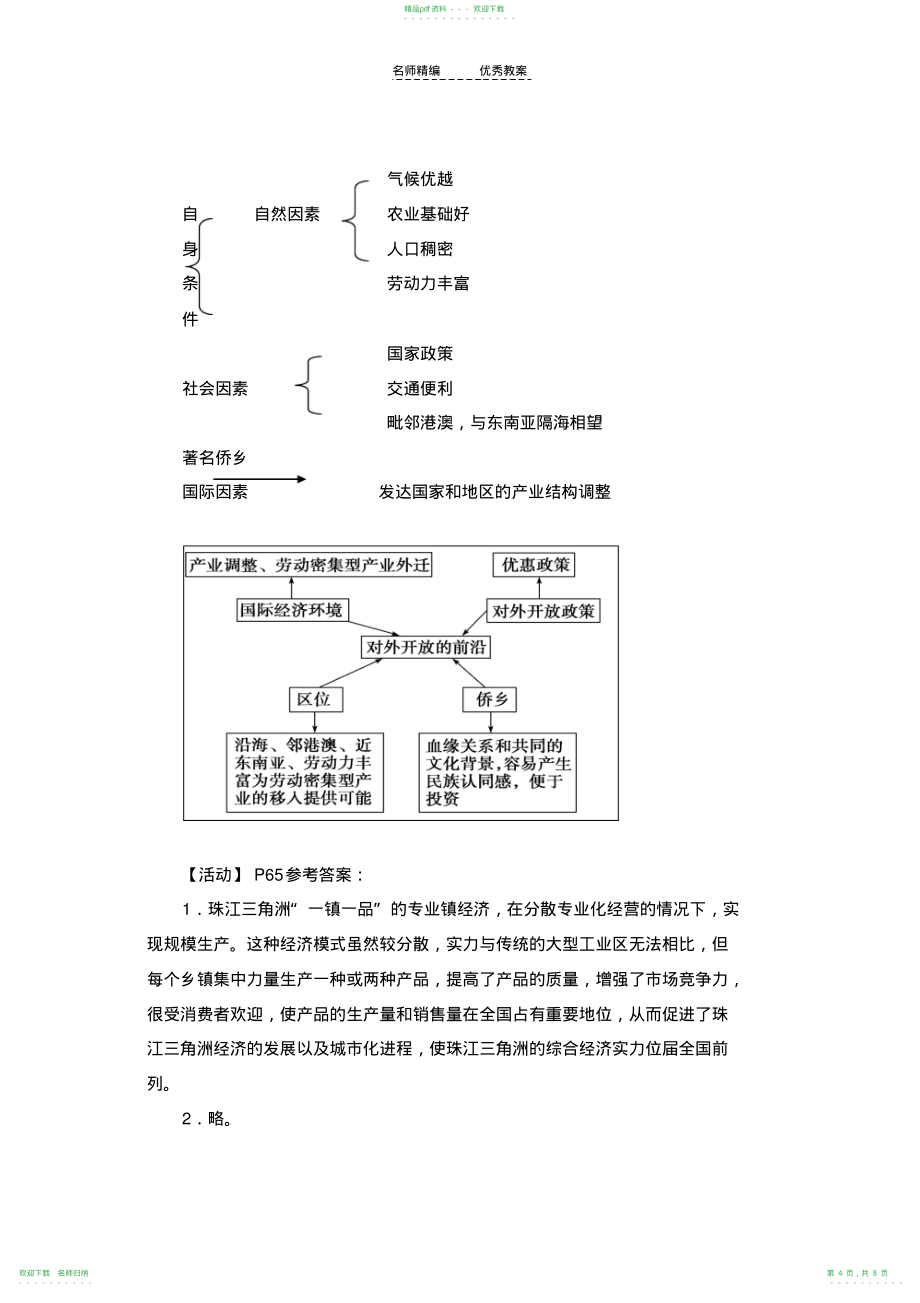 《区域工业化与城市化进程以珠江三角洲为例》参考教案_第4页