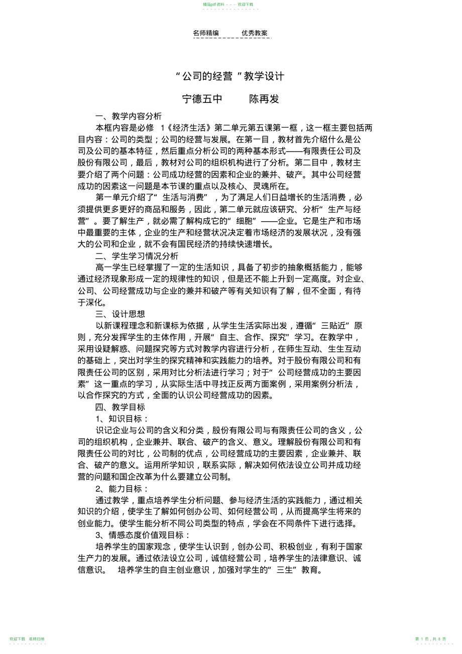 “公司的经营”教学设计_第1页