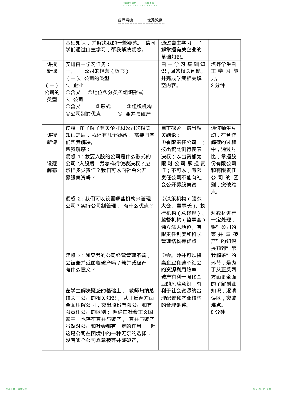 “公司的经营”教学设计_第3页