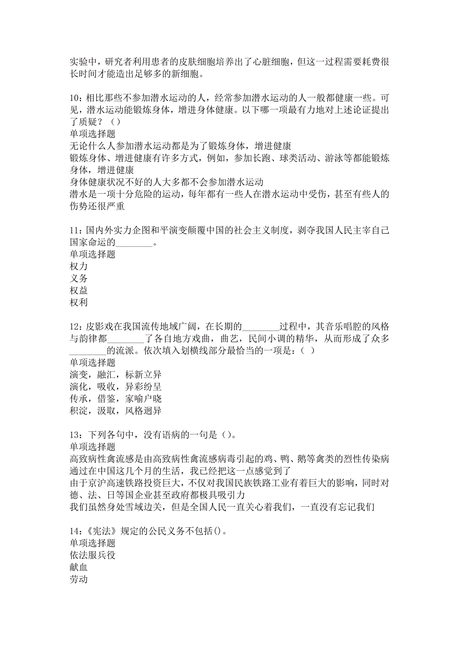 固阳事业编招聘2016年考试真题及答案解析19_第3页