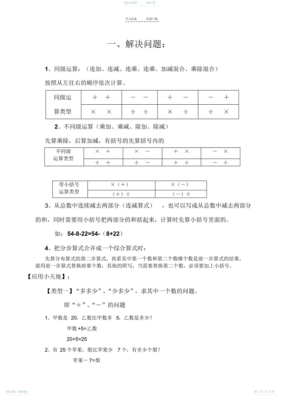 人教版二年级数学下册知识点_第1页