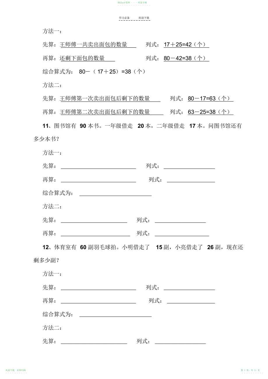人教版二年级数学下册知识点_第3页