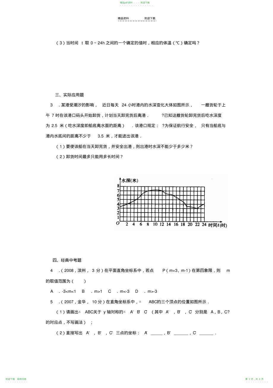 18.2函数的图象同步练习1_第3页