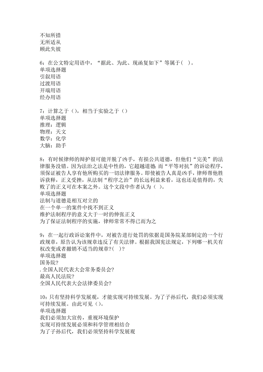 二道2017年事业单位招聘考试真题及答案解析13_第2页