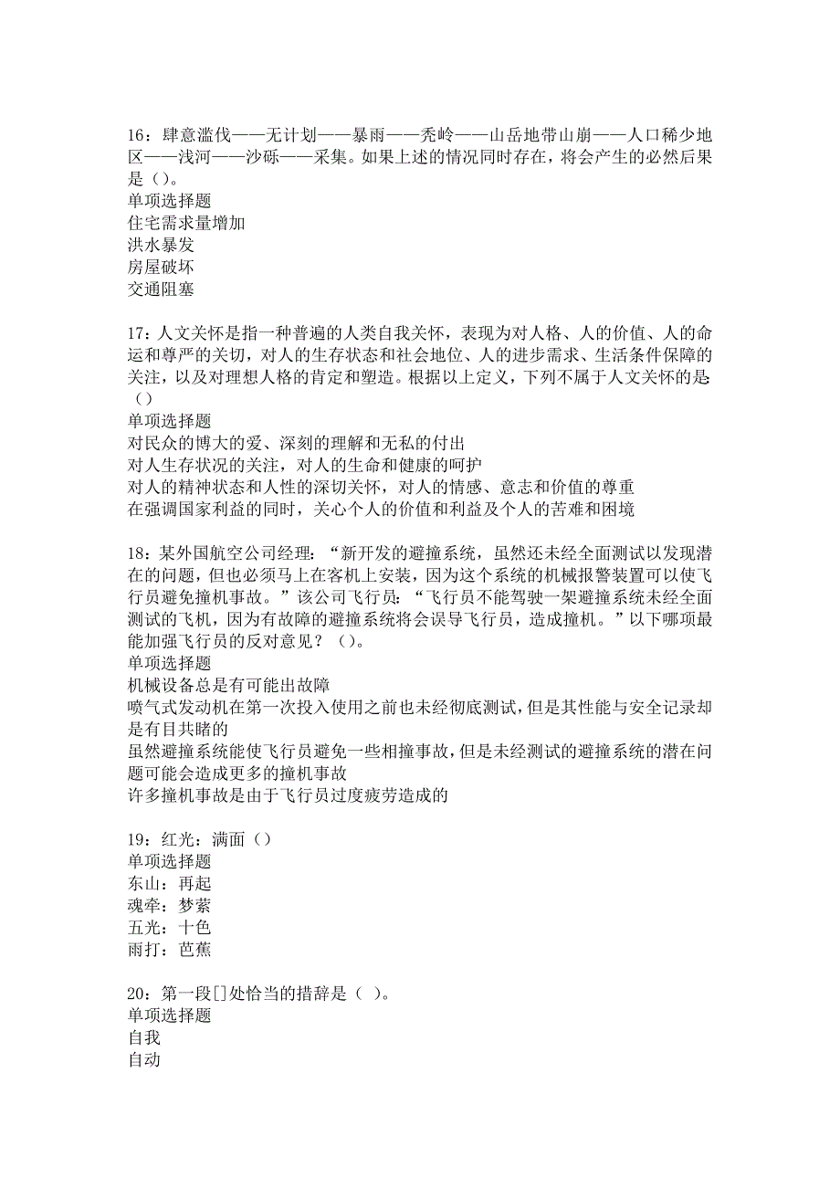 二道2017年事业单位招聘考试真题及答案解析13_第4页