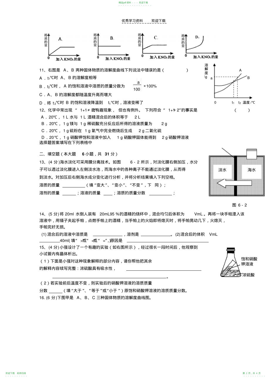 人教版九年级化学下册第九单元溶液检测题_第2页