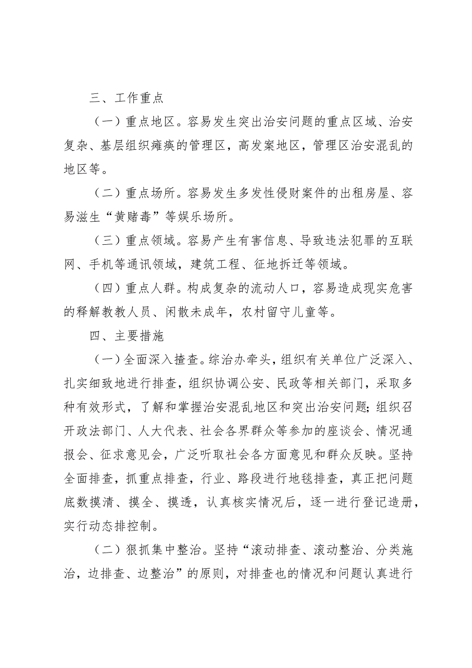 龙门社会治安重点地区排查整治工作实施1_第2页