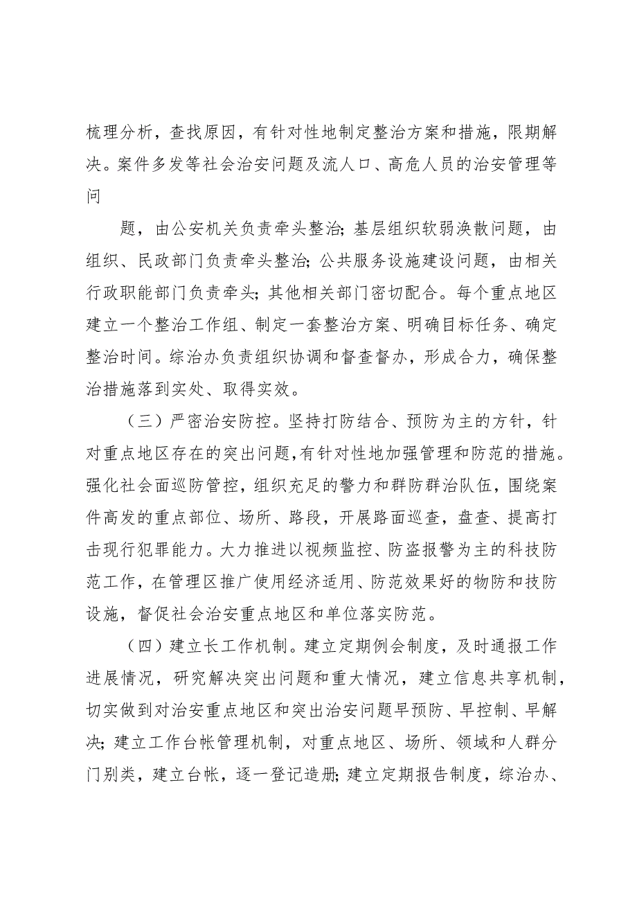 龙门社会治安重点地区排查整治工作实施1_第3页