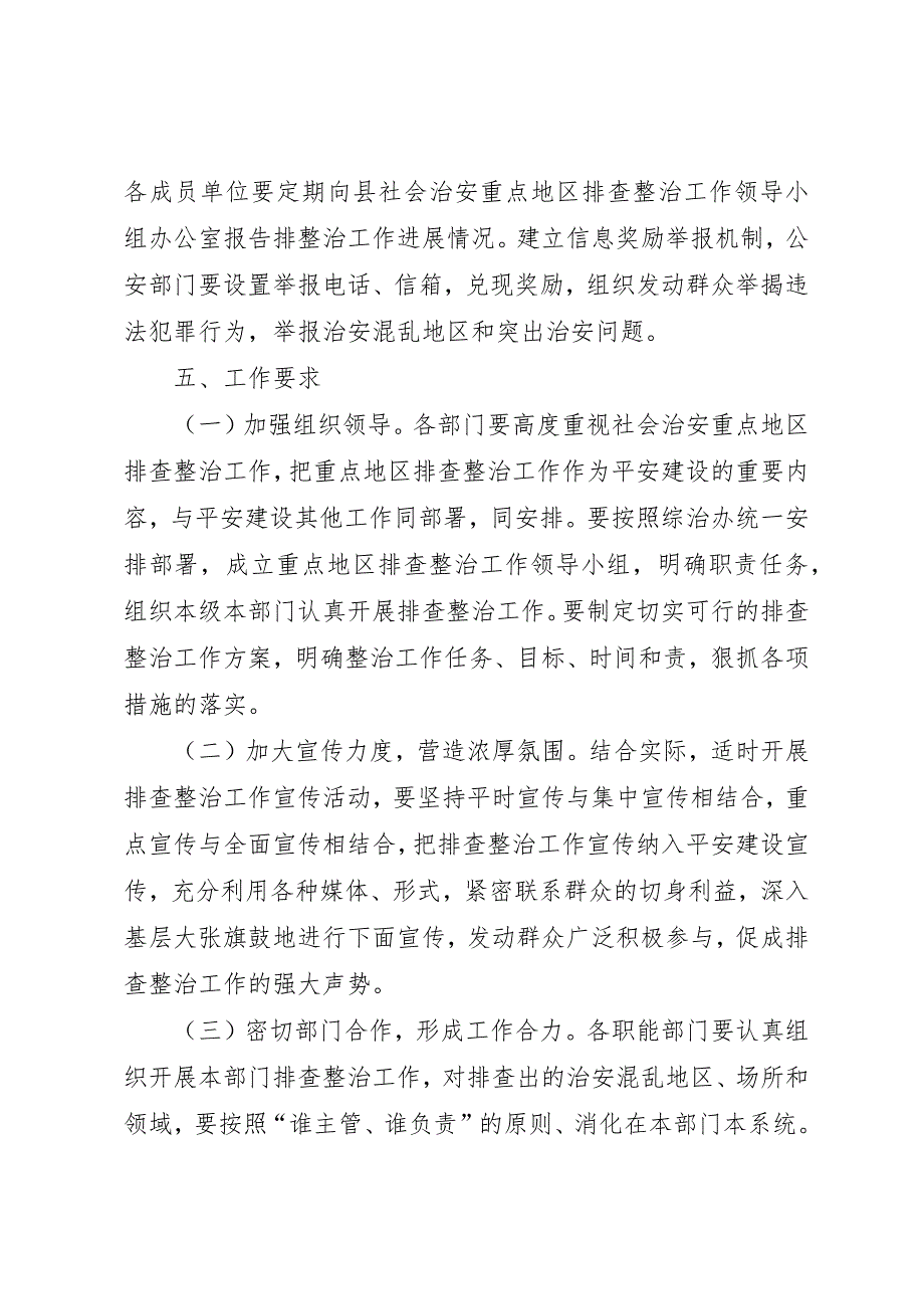 龙门社会治安重点地区排查整治工作实施1_第4页