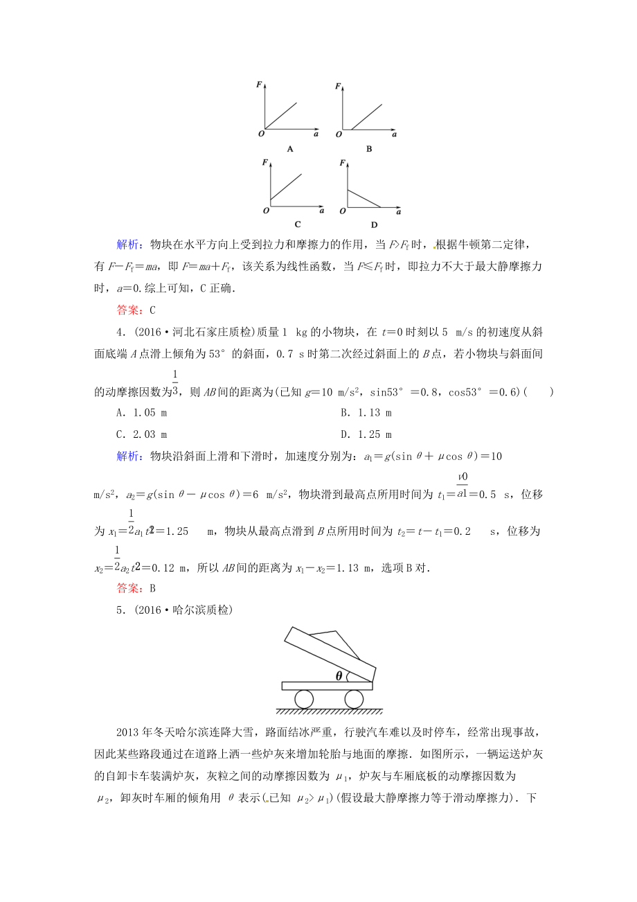 新课标2021届高考物理一轮复习第三章牛顿运动定律第二节牛顿第二定律两类动力学问题课时作业_第2页