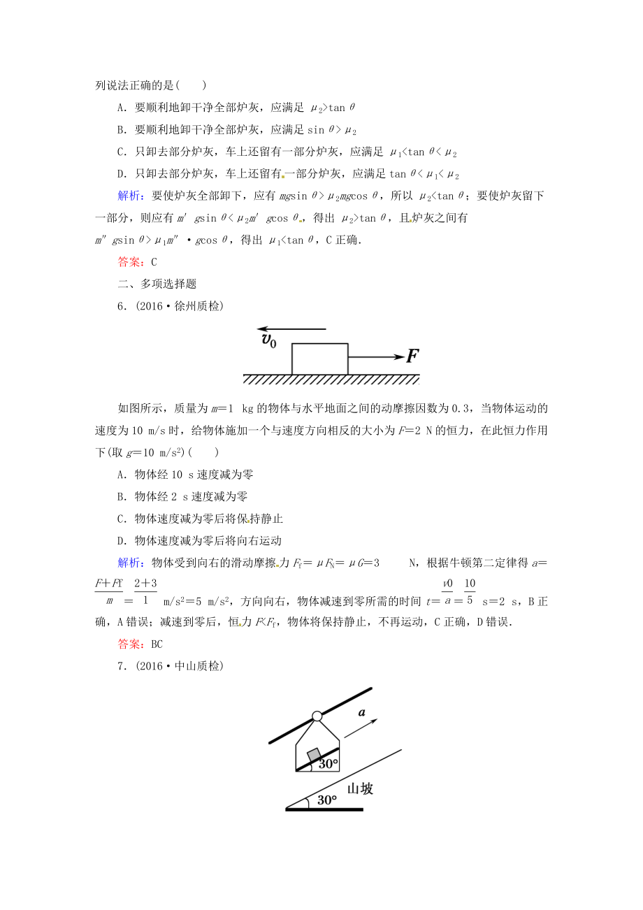 新课标2021届高考物理一轮复习第三章牛顿运动定律第二节牛顿第二定律两类动力学问题课时作业_第3页