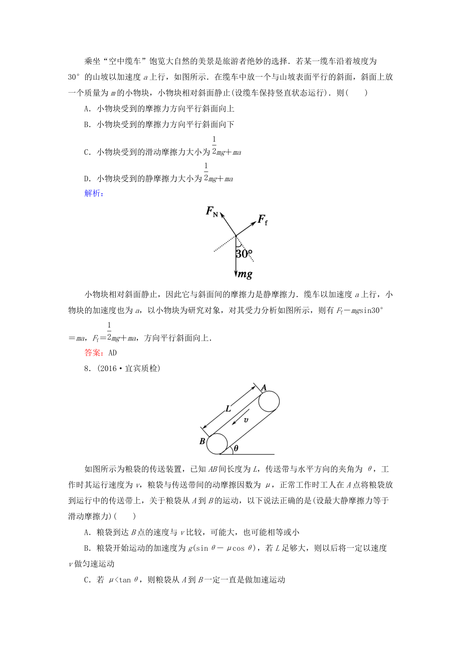 新课标2021届高考物理一轮复习第三章牛顿运动定律第二节牛顿第二定律两类动力学问题课时作业_第4页