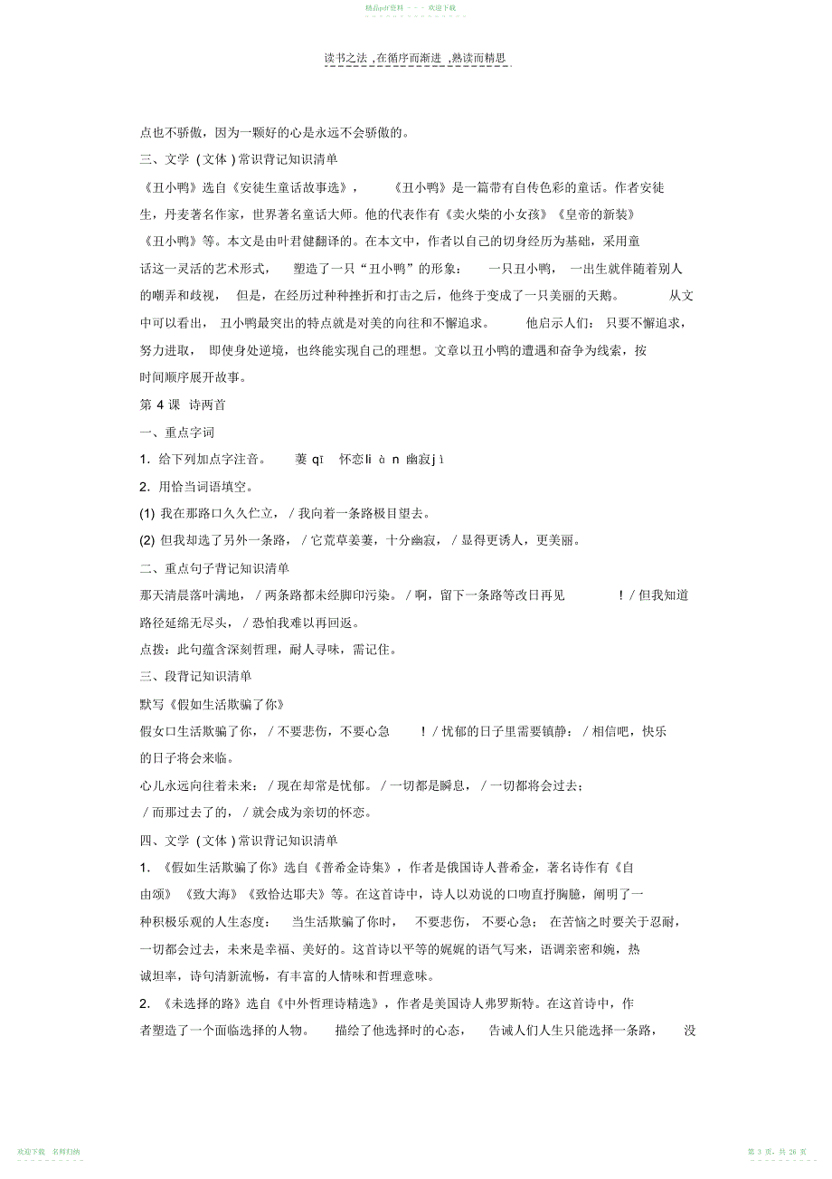 人教版七年级语文下册各课重点字词复习资料_第3页