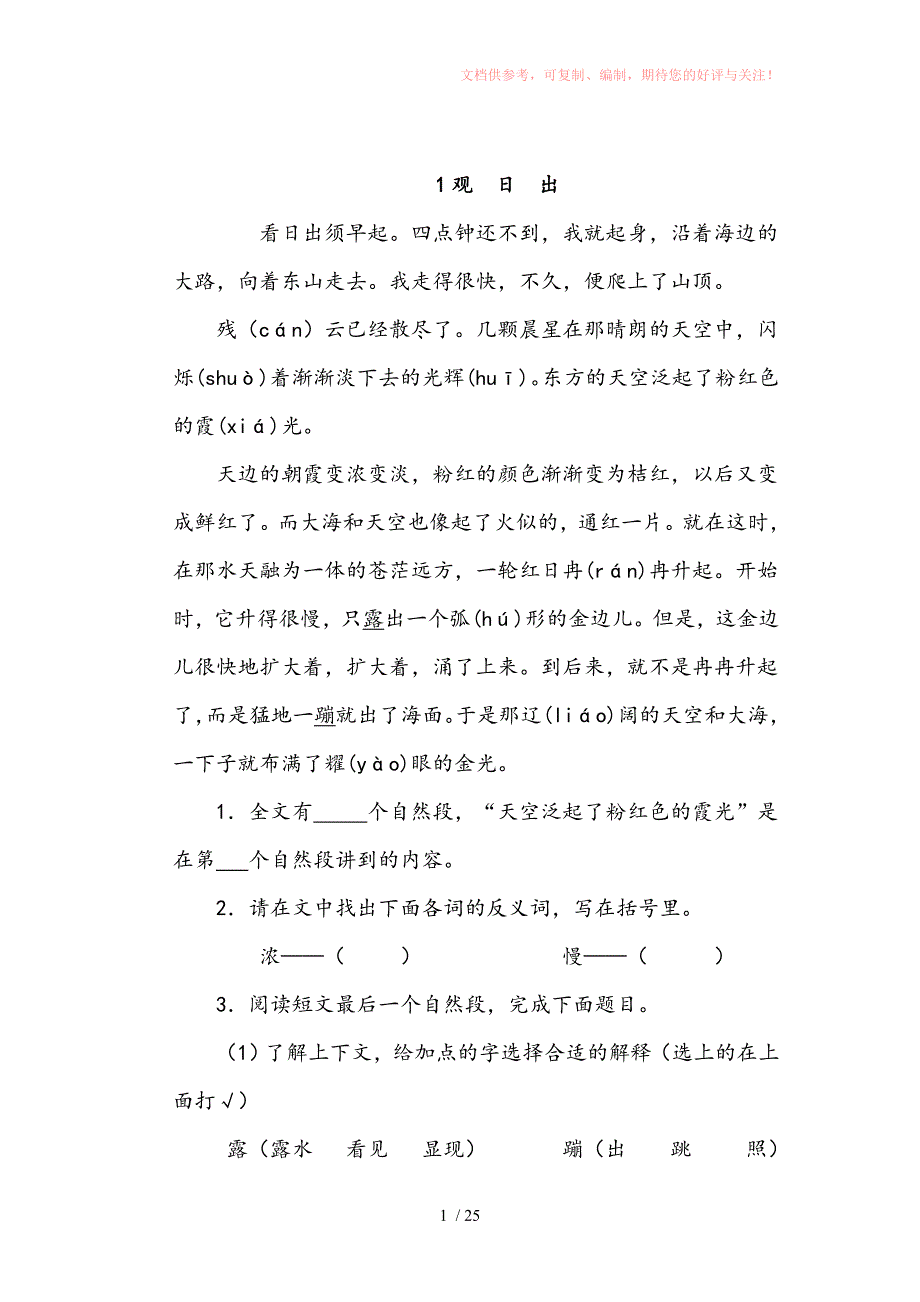 小学三年级语文阅读训练试题及答案供参考_第1页