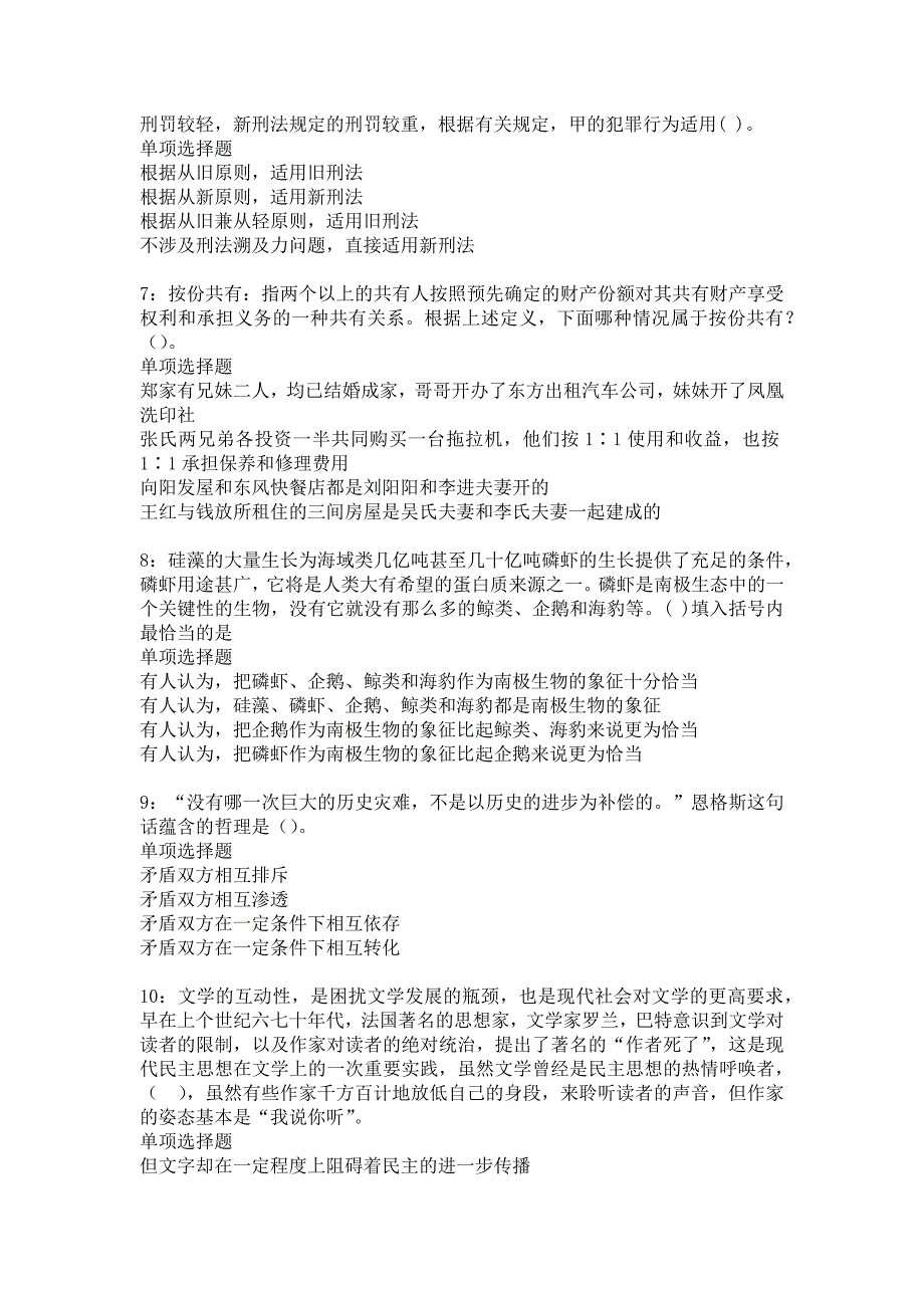 固始事业单位招聘2018年考试真题及答案解析5_第2页