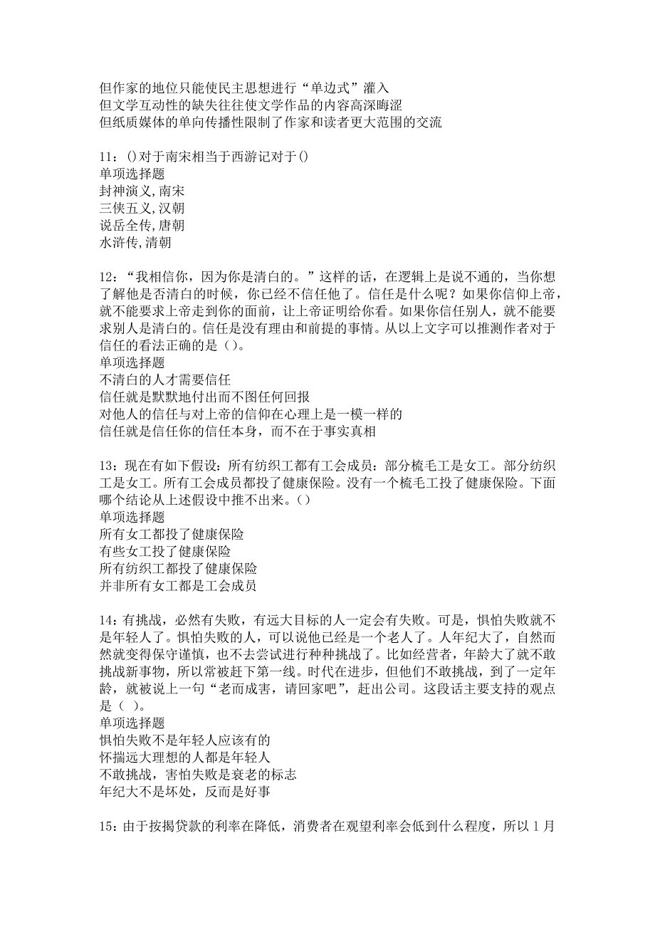 固始事业单位招聘2018年考试真题及答案解析5_第3页