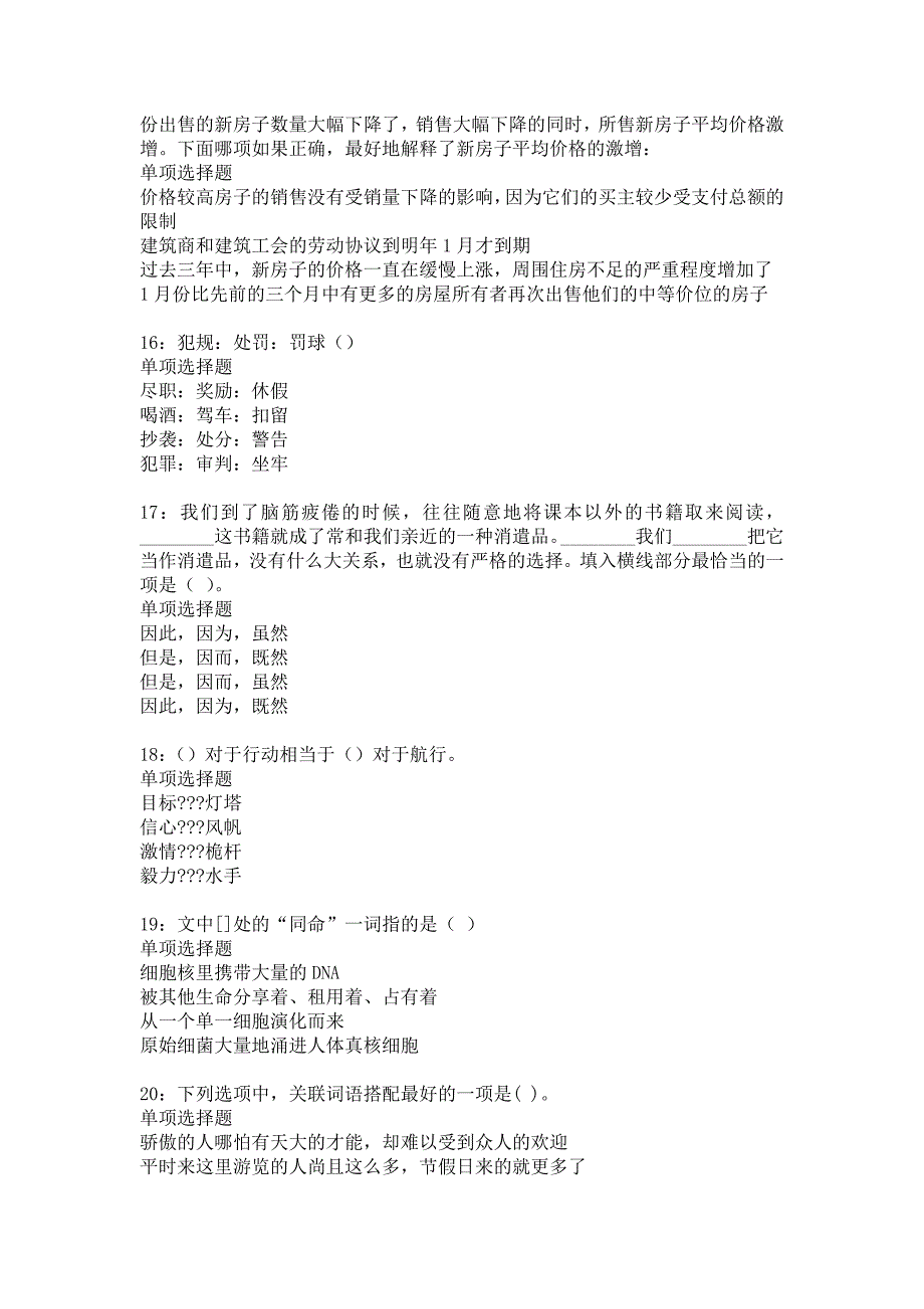 固始事业单位招聘2018年考试真题及答案解析5_第4页