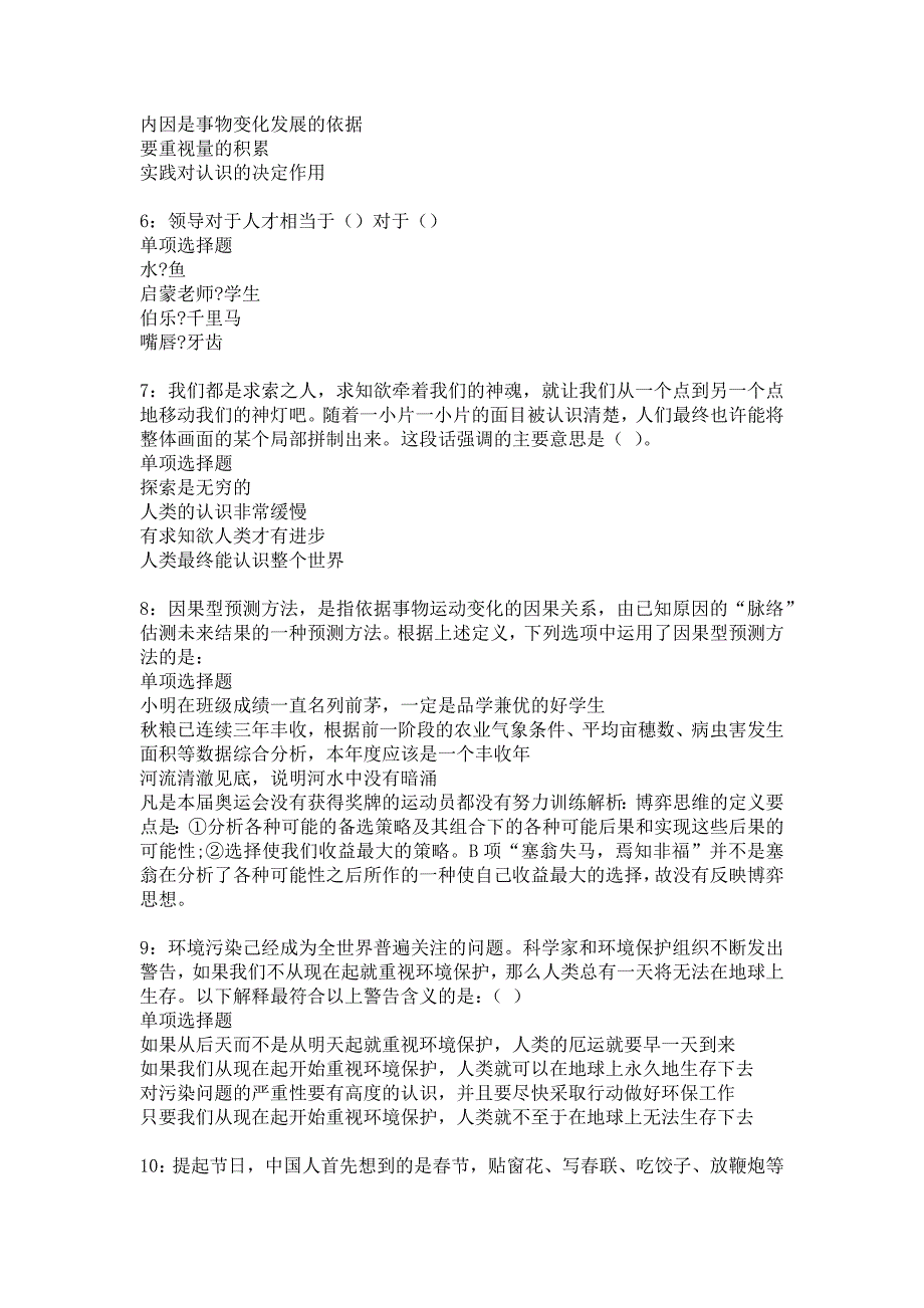 天台事业单位招聘2017年考试真题及答案解析14_第2页