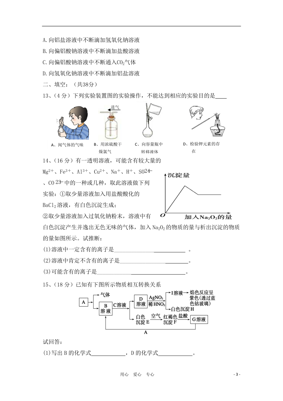 内蒙古包头一中2021-2021学年度高一化学第一学期期末考试【会员独享】_第3页