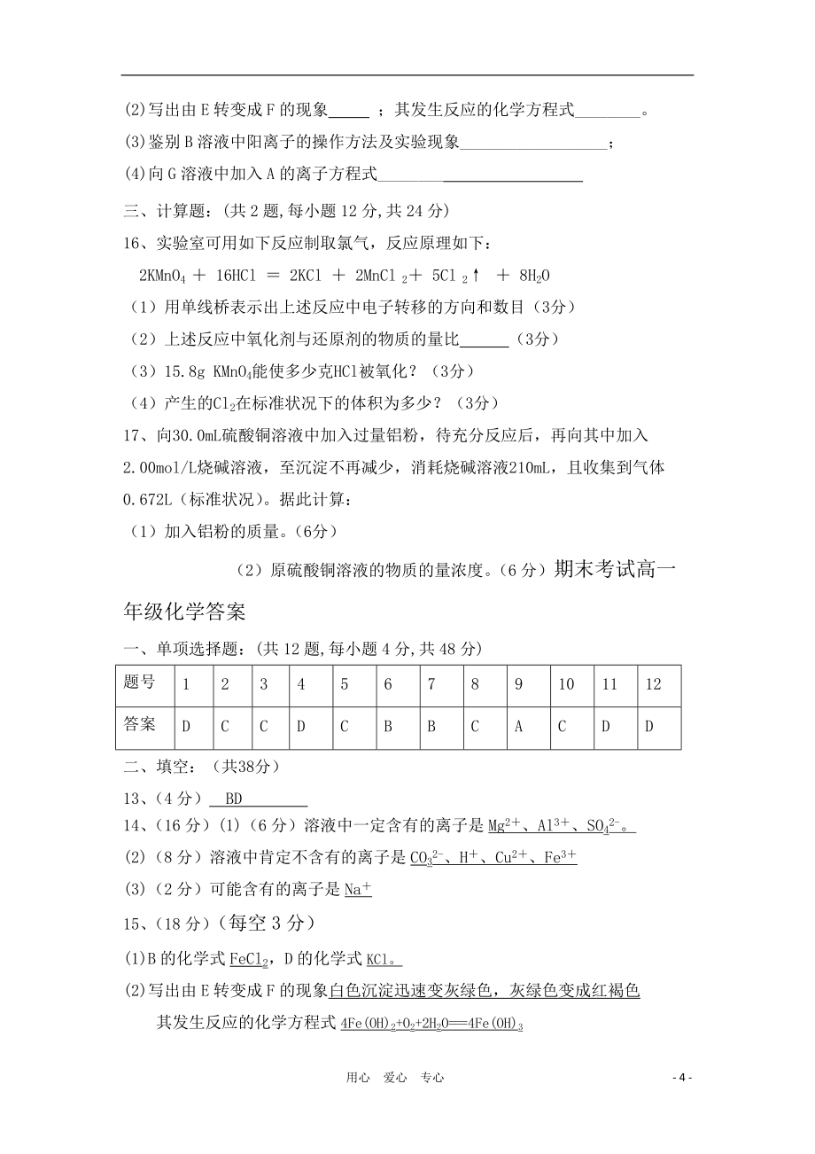 内蒙古包头一中2021-2021学年度高一化学第一学期期末考试【会员独享】_第4页