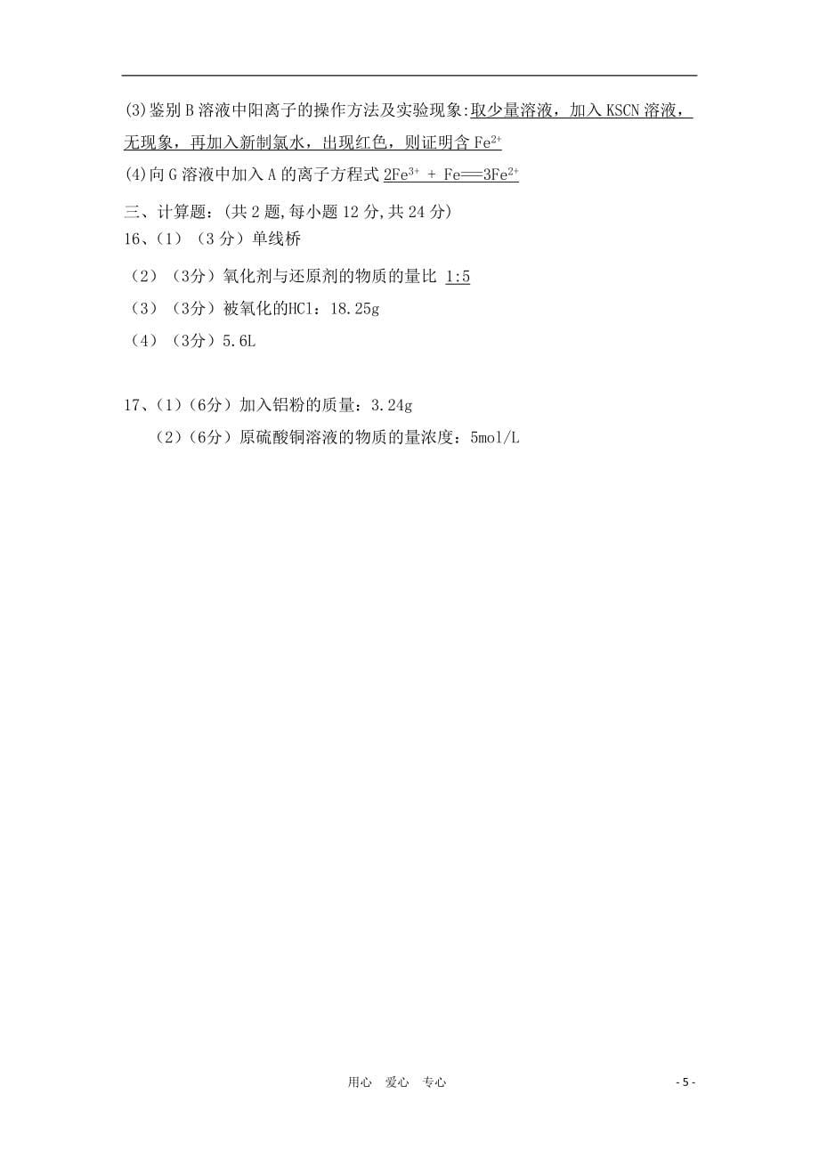 内蒙古包头一中2021-2021学年度高一化学第一学期期末考试【会员独享】_第5页