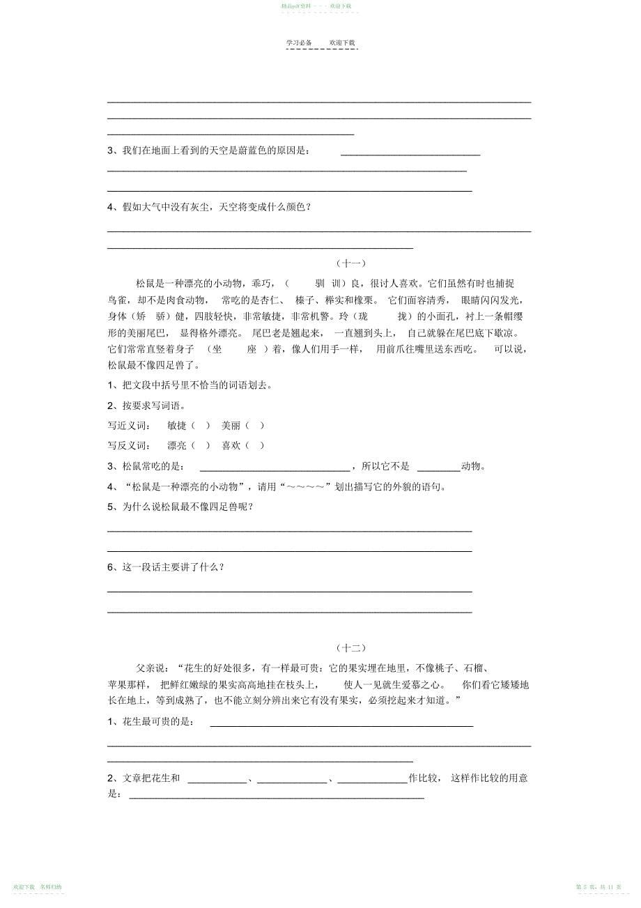 人教版五年级上学期语文课内阅读_第5页