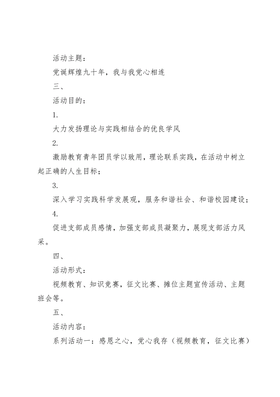 07级旅游管理本科班活力在基层活动方案 (3)_第2页