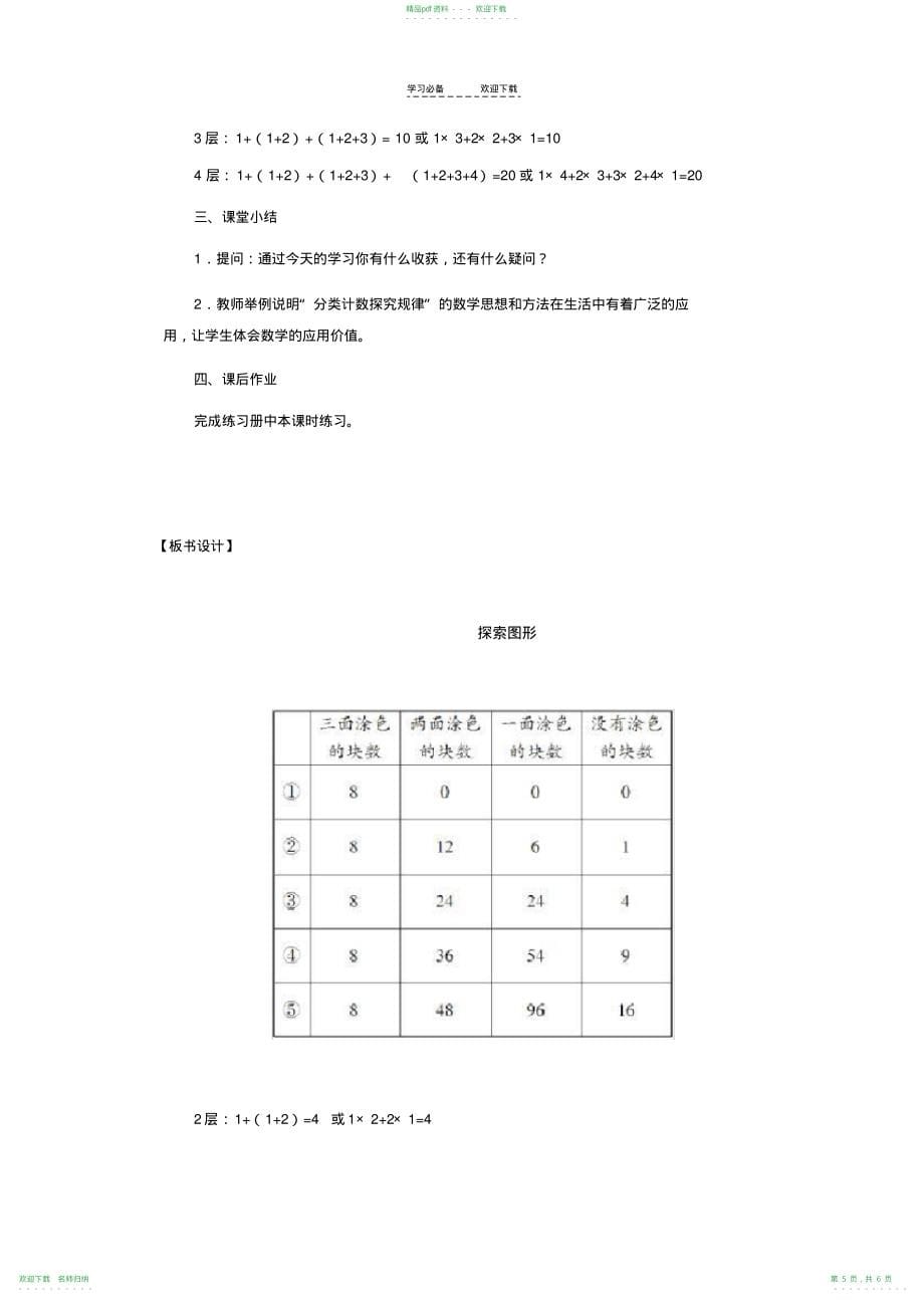 人教版五年级下册探索图形教学设计_第5页