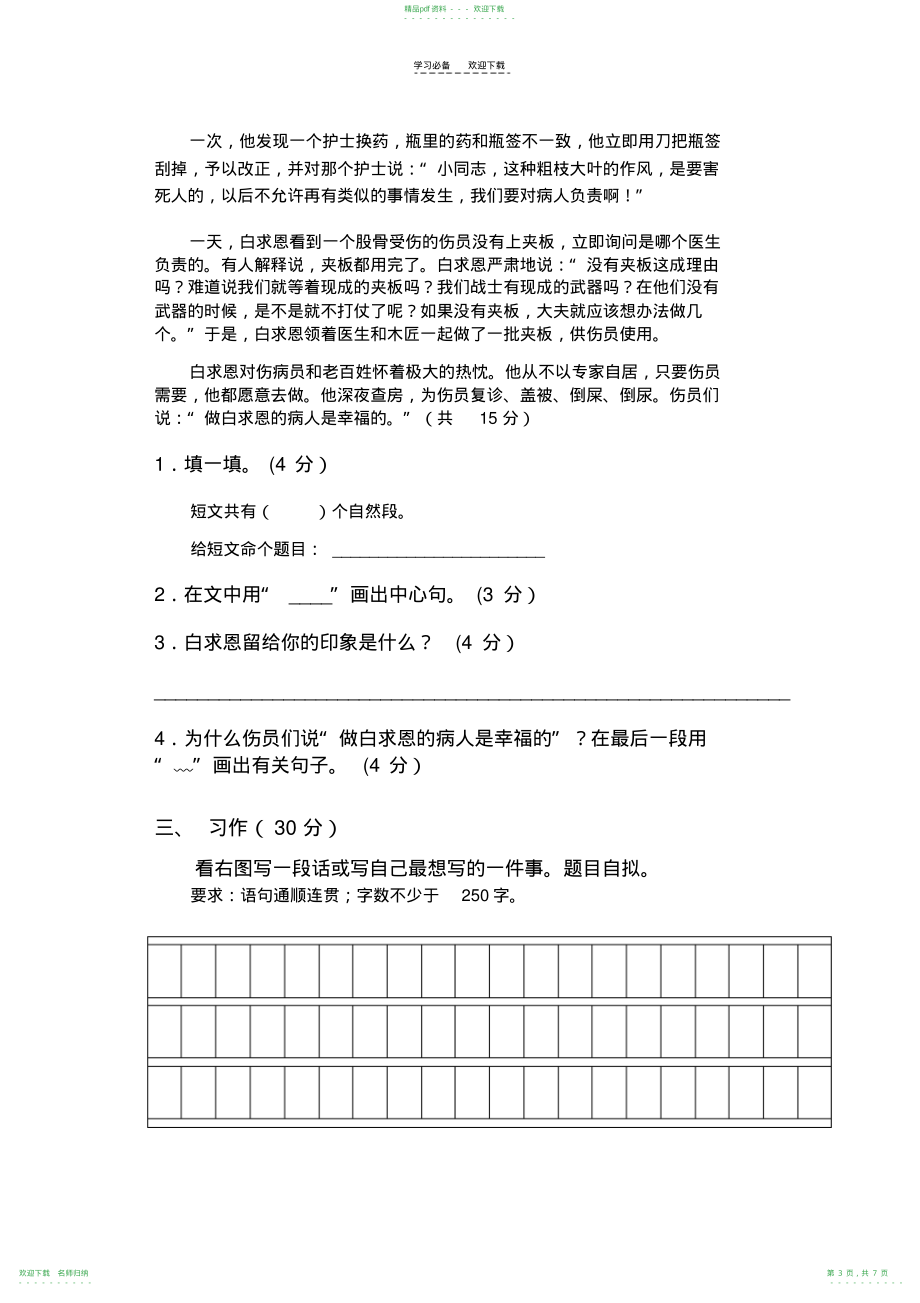 人教版三年级下册语文第七单元试卷_第3页