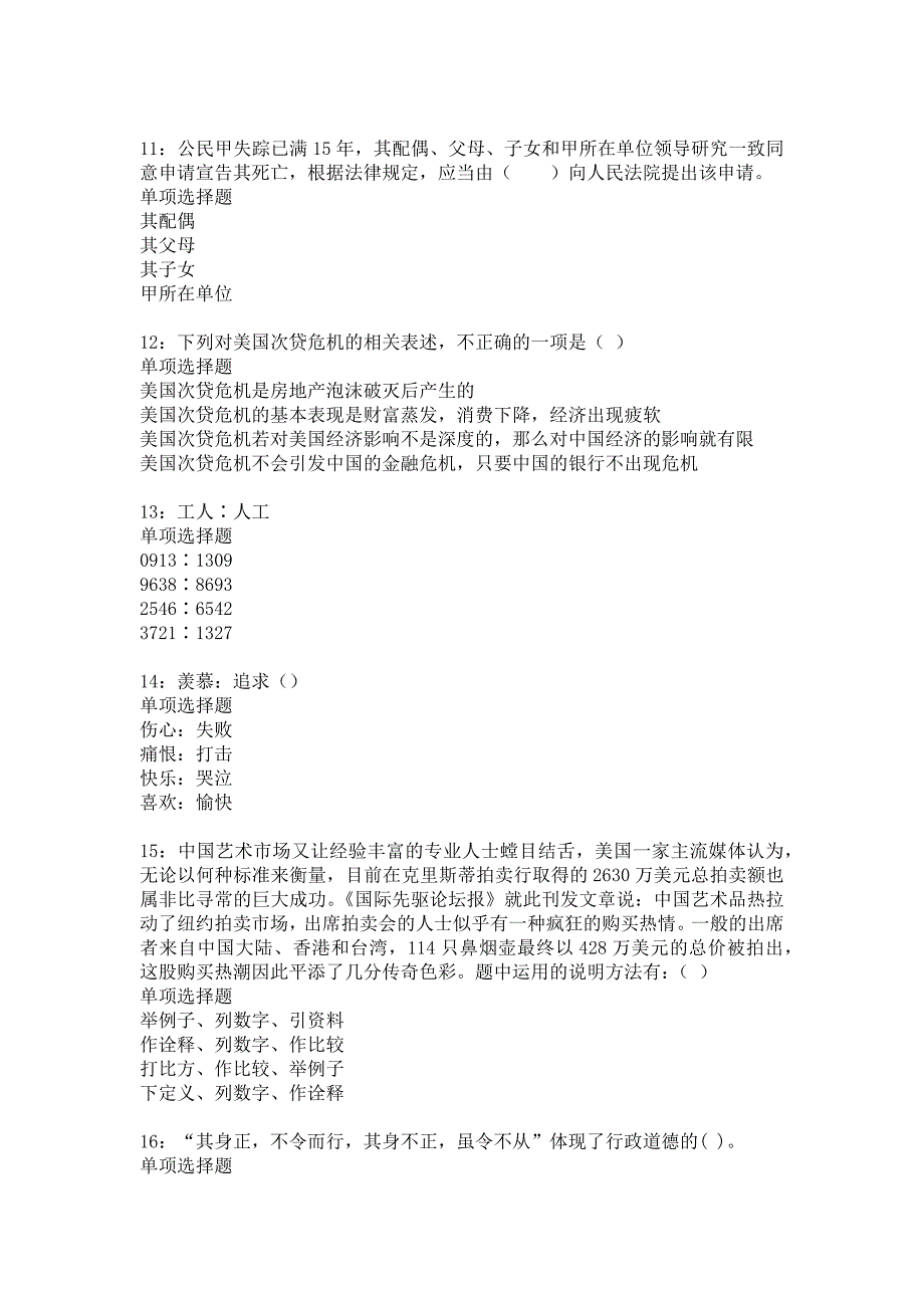 夏邑2018年事业单位招聘考试真题及答案解析9_第3页