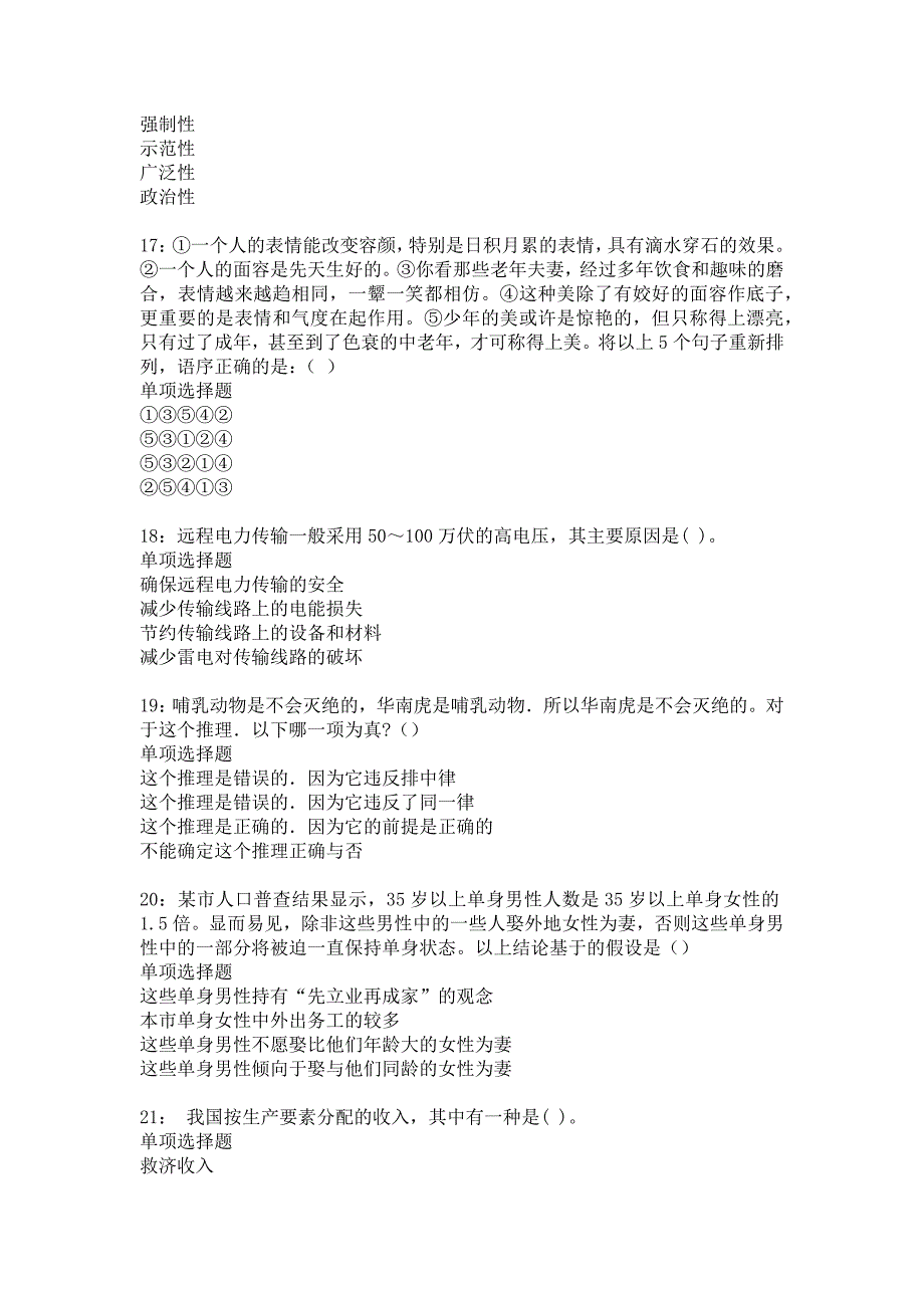 夏邑2018年事业单位招聘考试真题及答案解析9_第4页