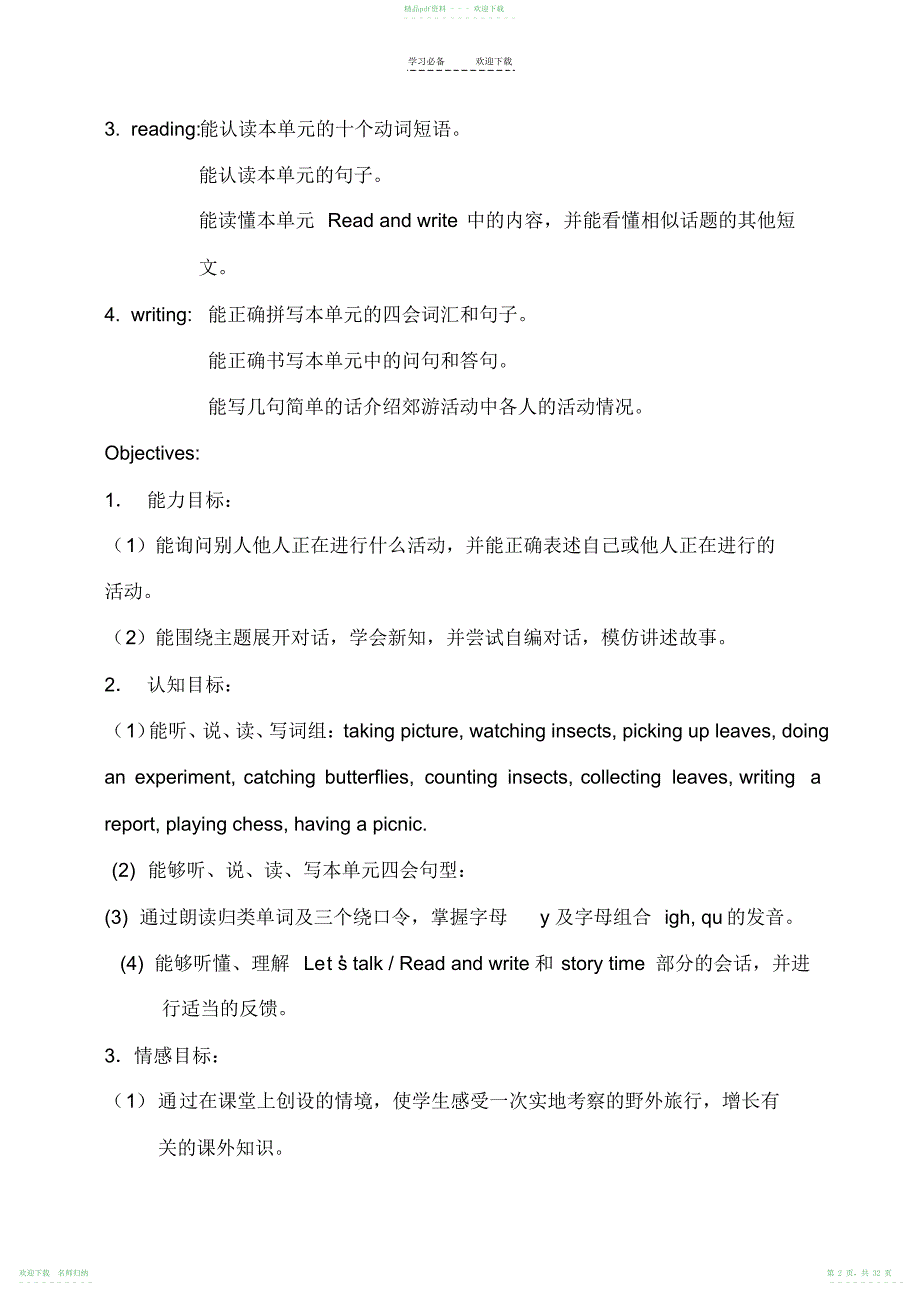 人教版(PEP)小学英语五年级下册教案第六单元_第2页