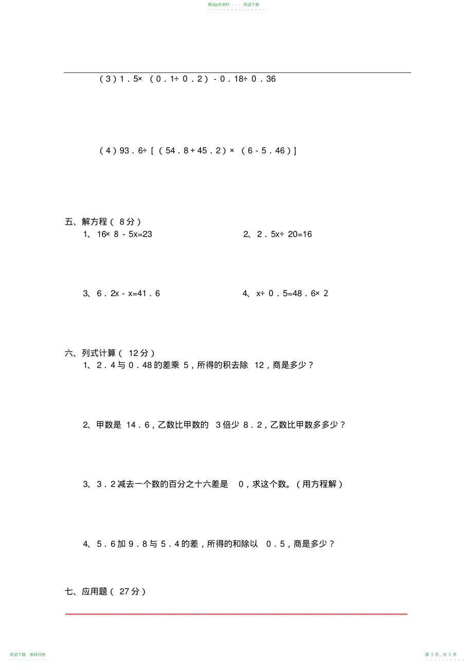 人教版五年级上册数学期末考试卷及答案_共5页_第3页