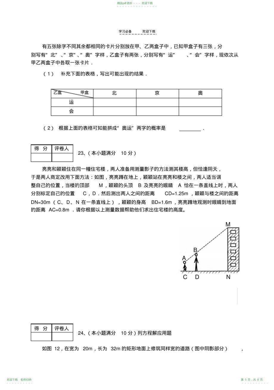 人教版九年级期末试题_第5页